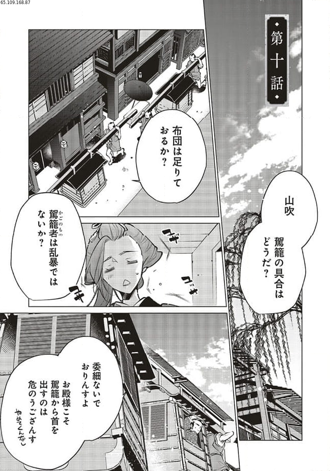 江戸の花魁と入れ替わったので、花街の頂点を目指してみる 第10.1話 - Trang 1