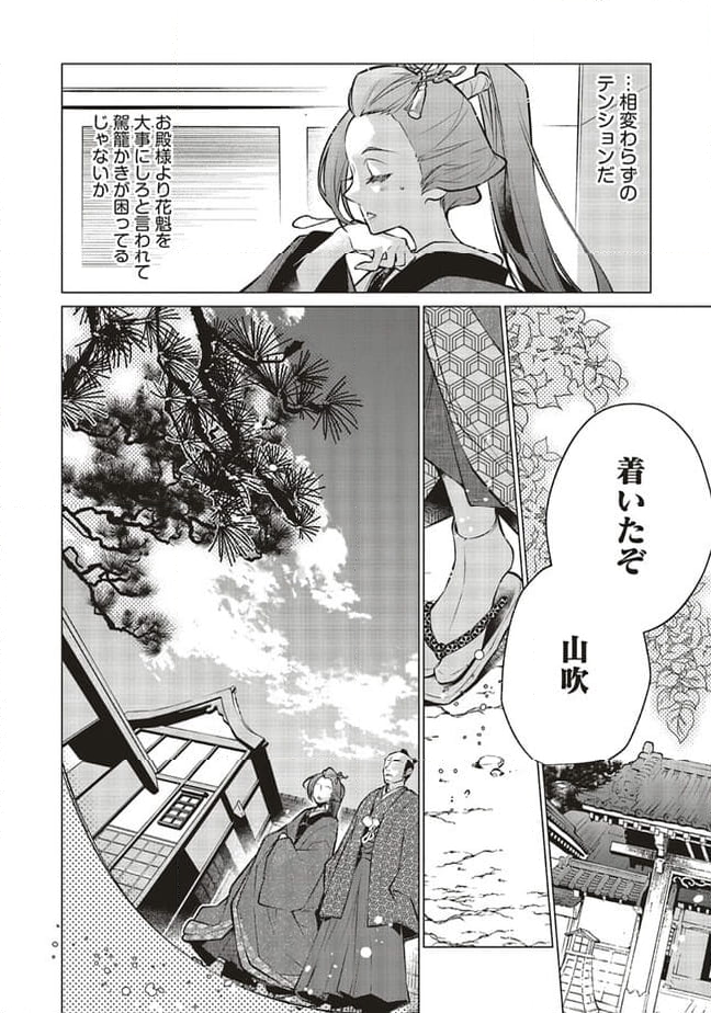 江戸の花魁と入れ替わったので、花街の頂点を目指してみる 第10.1話 - Trang 2