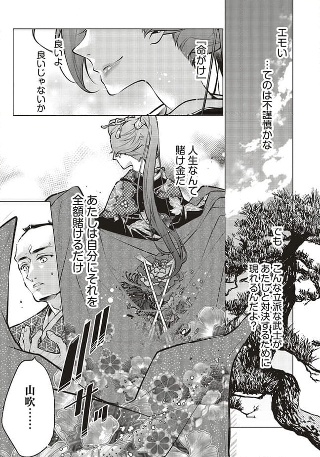 江戸の花魁と入れ替わったので、花街の頂点を目指してみる 第10.1話 - Trang 11