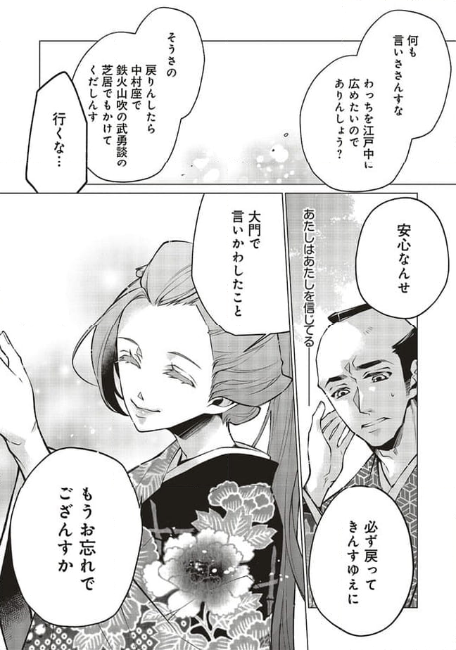 江戸の花魁と入れ替わったので、花街の頂点を目指してみる 第10.1話 - Trang 12