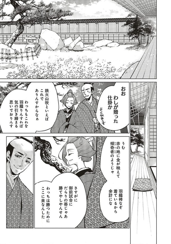 江戸の花魁と入れ替わったので、花街の頂点を目指してみる 第10.1話 - Trang 3