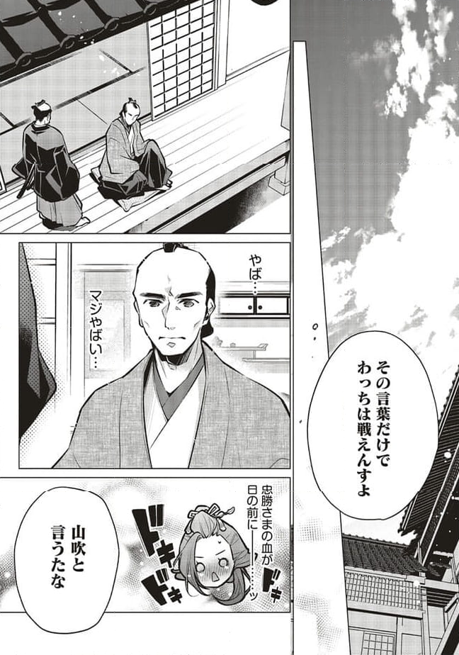 江戸の花魁と入れ替わったので、花街の頂点を目指してみる 第10.1話 - Trang 5
