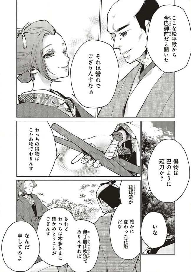 江戸の花魁と入れ替わったので、花街の頂点を目指してみる 第10.1話 - Trang 6
