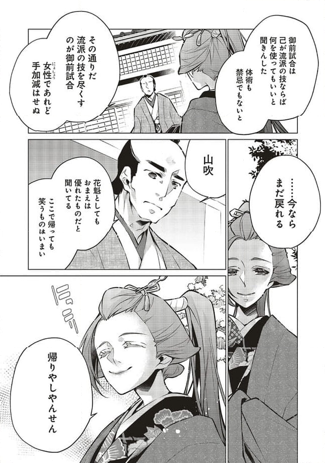 江戸の花魁と入れ替わったので、花街の頂点を目指してみる 第10.1話 - Trang 7