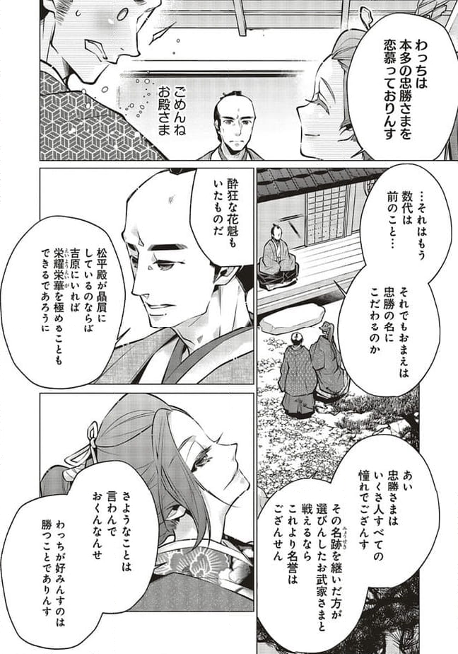 江戸の花魁と入れ替わったので、花街の頂点を目指してみる 第10.1話 - Trang 8