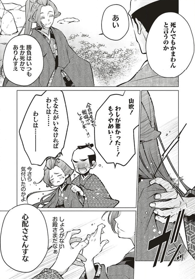 江戸の花魁と入れ替わったので、花街の頂点を目指してみる 第10.1話 - Trang 9