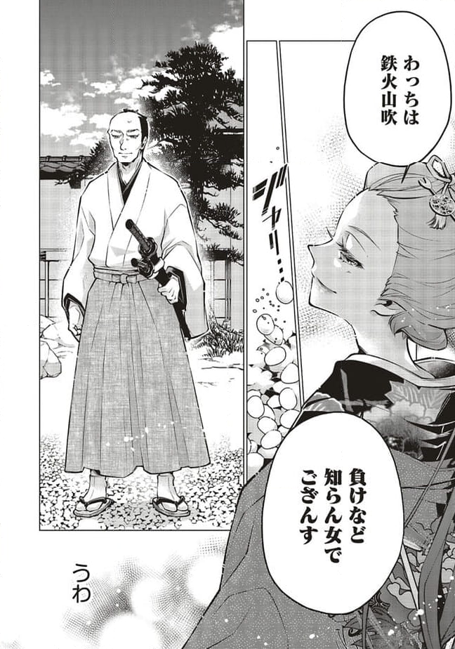 江戸の花魁と入れ替わったので、花街の頂点を目指してみる 第10.1話 - Trang 10