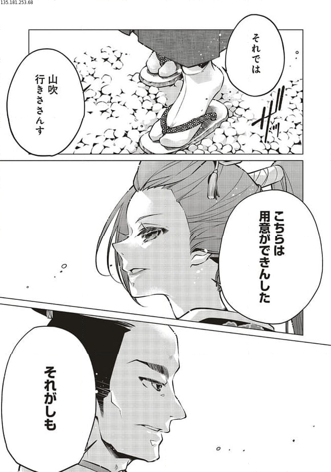 江戸の花魁と入れ替わったので、花街の頂点を目指してみる 第10.2話 - Trang 1