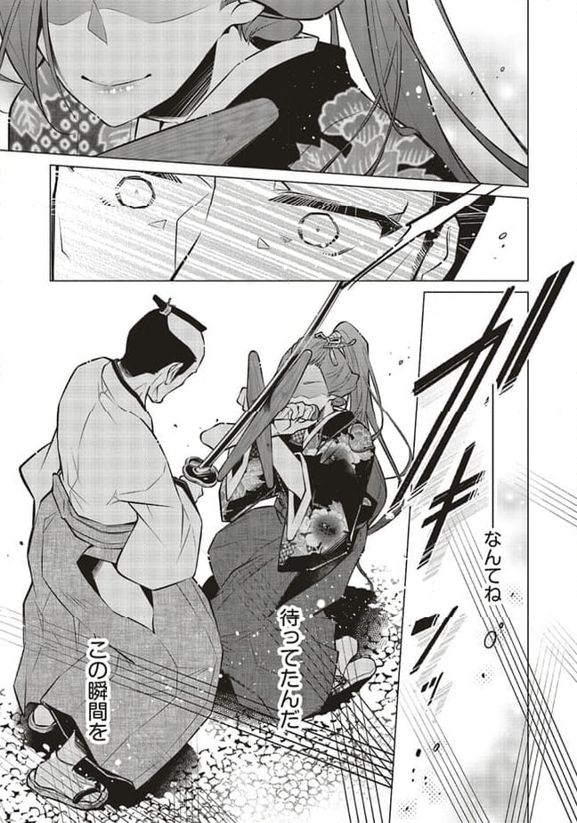江戸の花魁と入れ替わったので、花街の頂点を目指してみる 第10.2話 - Trang 7