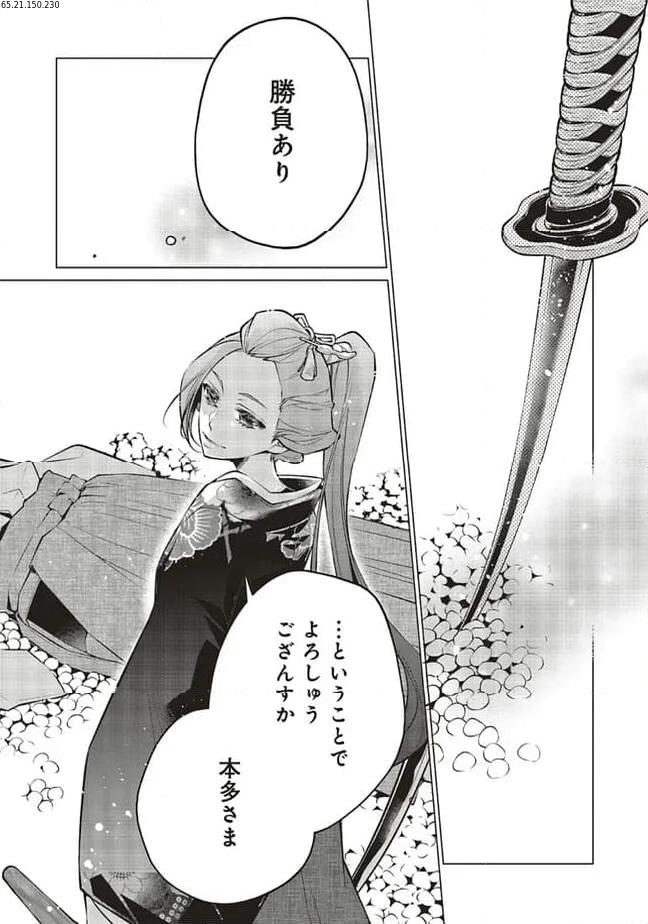 江戸の花魁と入れ替わったので、花街の頂点を目指してみる 第11.1話 - Trang 1