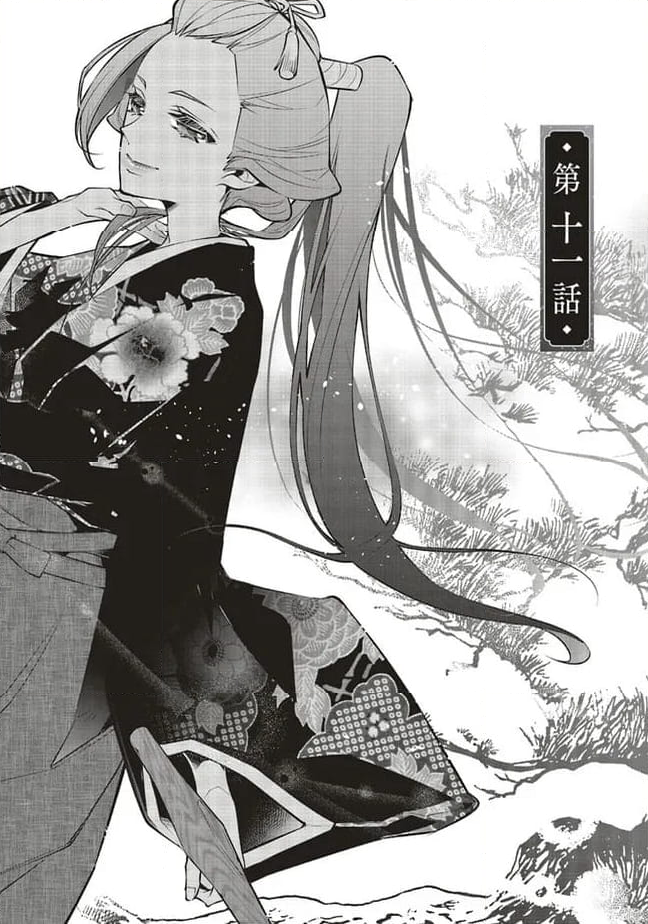 江戸の花魁と入れ替わったので、花街の頂点を目指してみる 第11.1話 - Trang 2