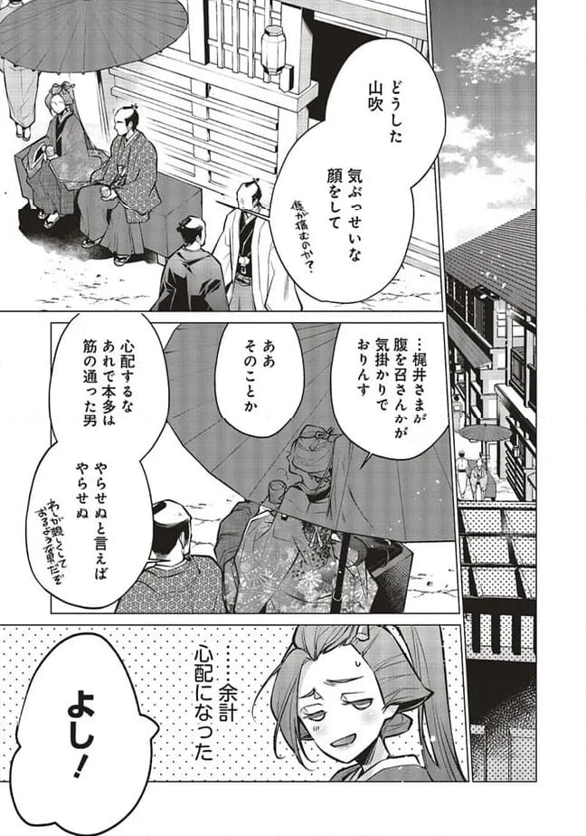 江戸の花魁と入れ替わったので、花街の頂点を目指してみる 第11.1話 - Trang 11