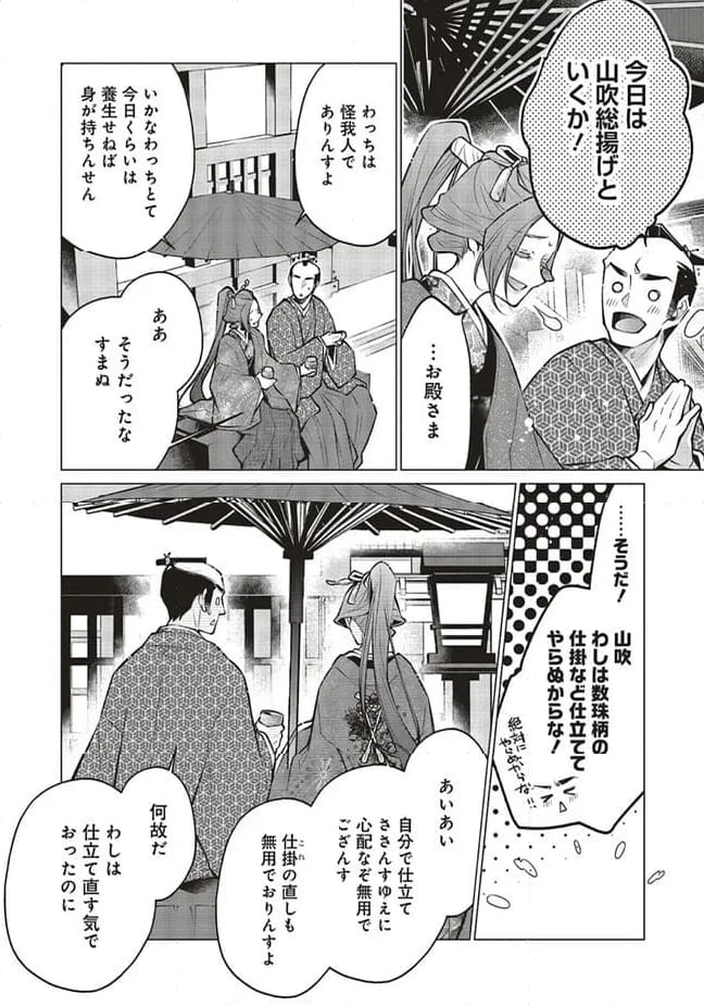 江戸の花魁と入れ替わったので、花街の頂点を目指してみる 第11.1話 - Trang 12