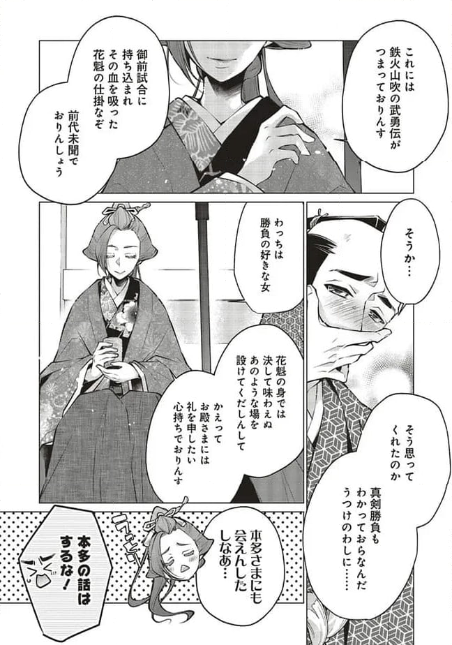 江戸の花魁と入れ替わったので、花街の頂点を目指してみる 第11.1話 - Trang 13