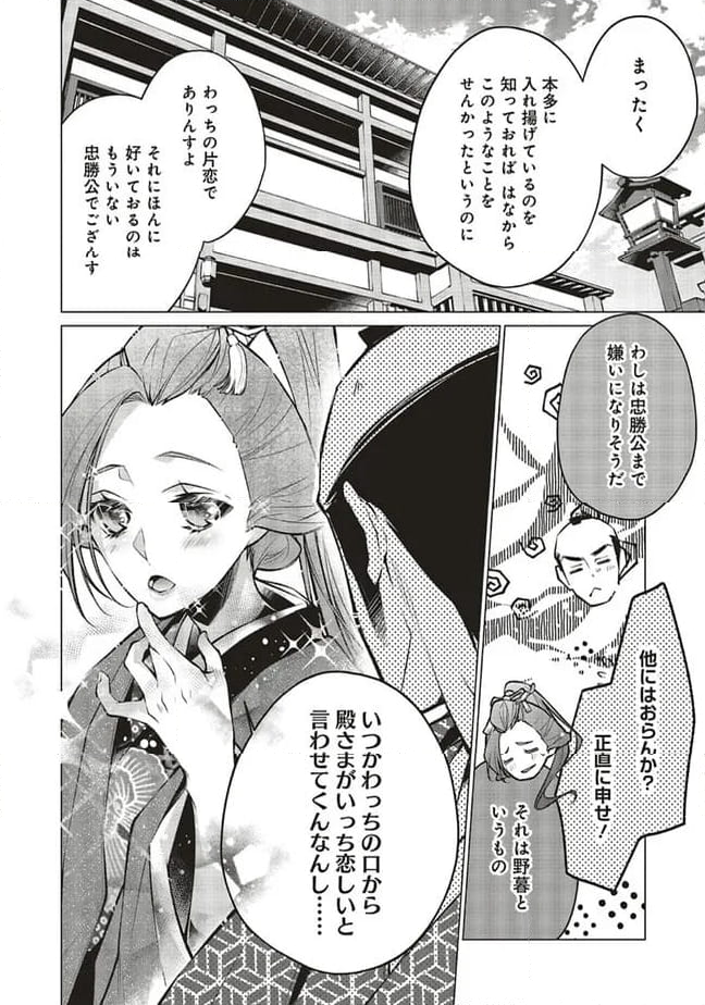 江戸の花魁と入れ替わったので、花街の頂点を目指してみる 第11.1話 - Trang 14