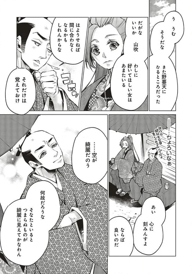 江戸の花魁と入れ替わったので、花街の頂点を目指してみる 第11.1話 - Trang 15