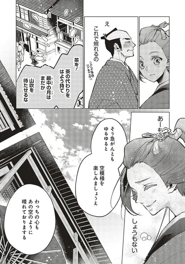 江戸の花魁と入れ替わったので、花街の頂点を目指してみる 第11.1話 - Trang 16