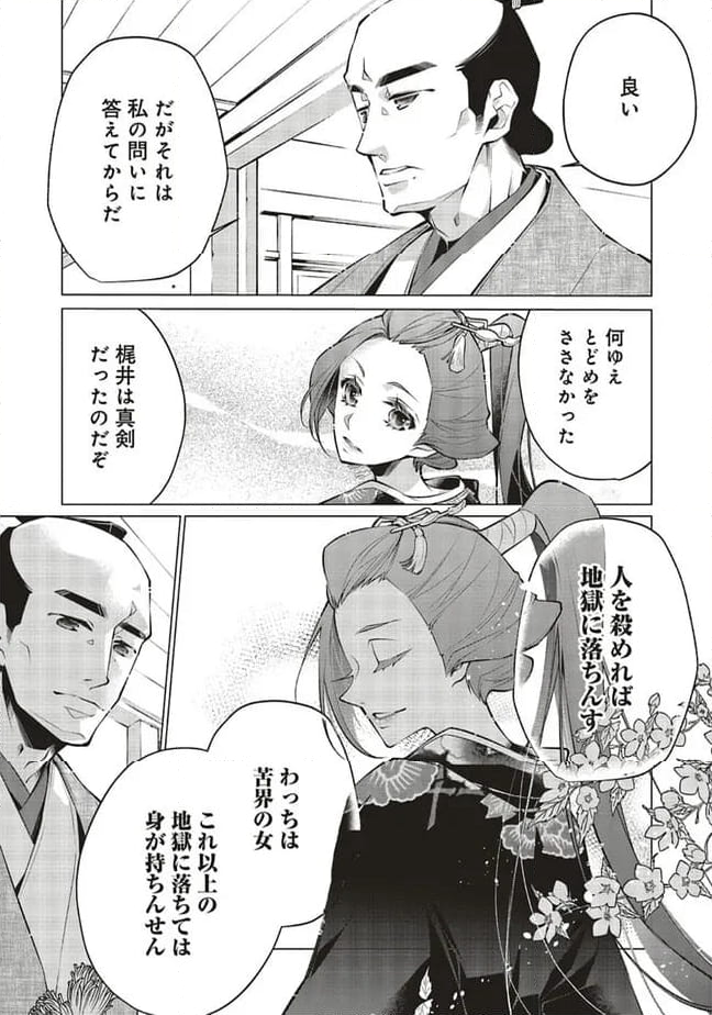 江戸の花魁と入れ替わったので、花街の頂点を目指してみる 第11.1話 - Trang 3