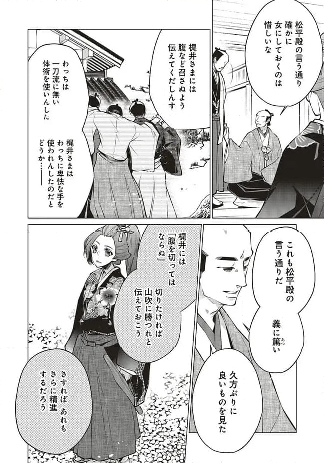 江戸の花魁と入れ替わったので、花街の頂点を目指してみる 第11.1話 - Trang 4