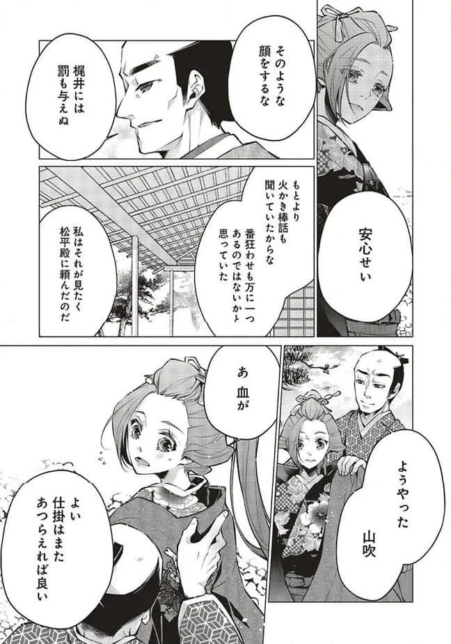 江戸の花魁と入れ替わったので、花街の頂点を目指してみる 第11.1話 - Trang 5