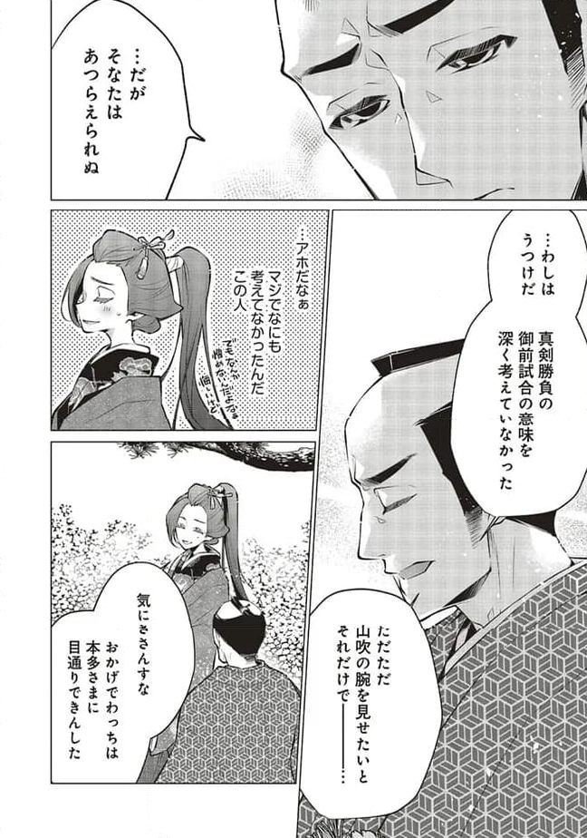 江戸の花魁と入れ替わったので、花街の頂点を目指してみる 第11.1話 - Trang 6