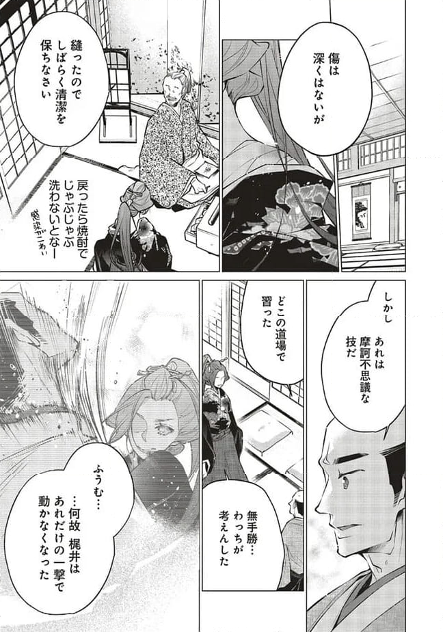 江戸の花魁と入れ替わったので、花街の頂点を目指してみる 第11.1話 - Trang 7