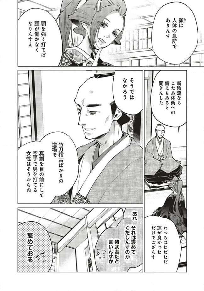 江戸の花魁と入れ替わったので、花街の頂点を目指してみる 第11.1話 - Trang 8