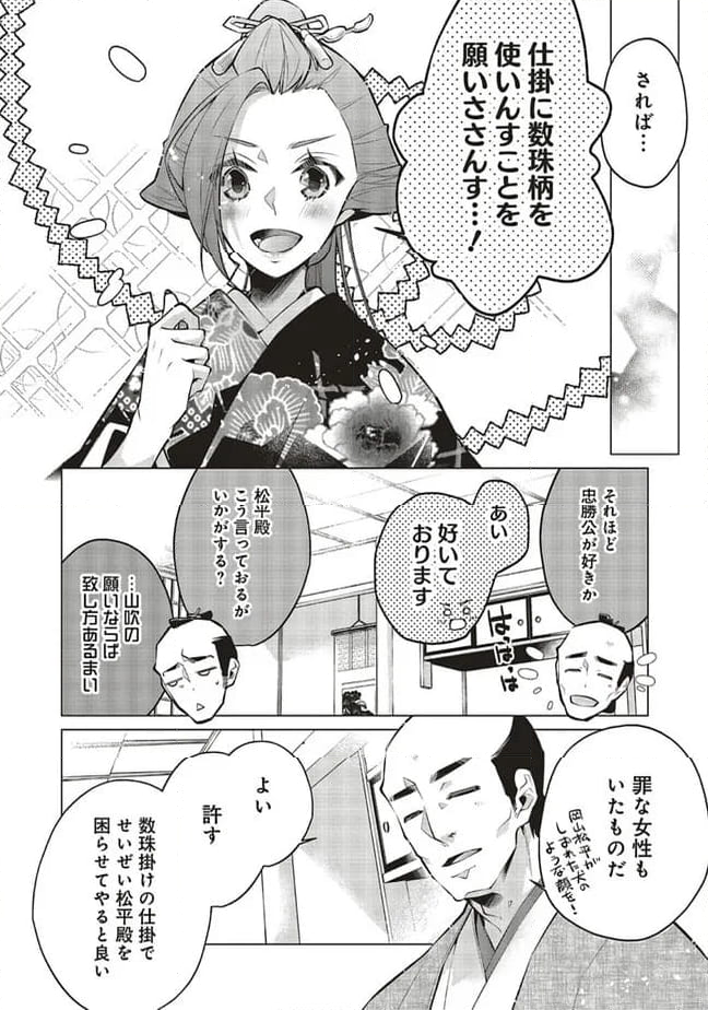 江戸の花魁と入れ替わったので、花街の頂点を目指してみる 第11.1話 - Trang 10