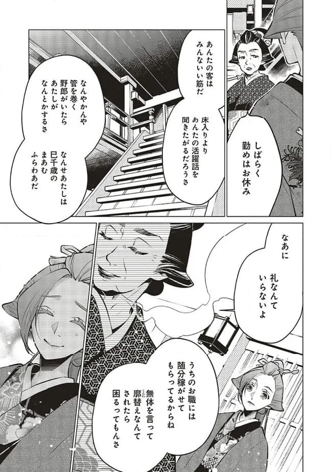 江戸の花魁と入れ替わったので、花街の頂点を目指してみる 第11.2話 - Trang 3