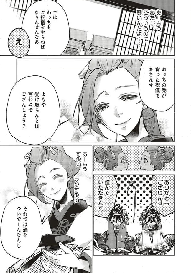 江戸の花魁と入れ替わったので、花街の頂点を目指してみる 第11.2話 - Trang 5