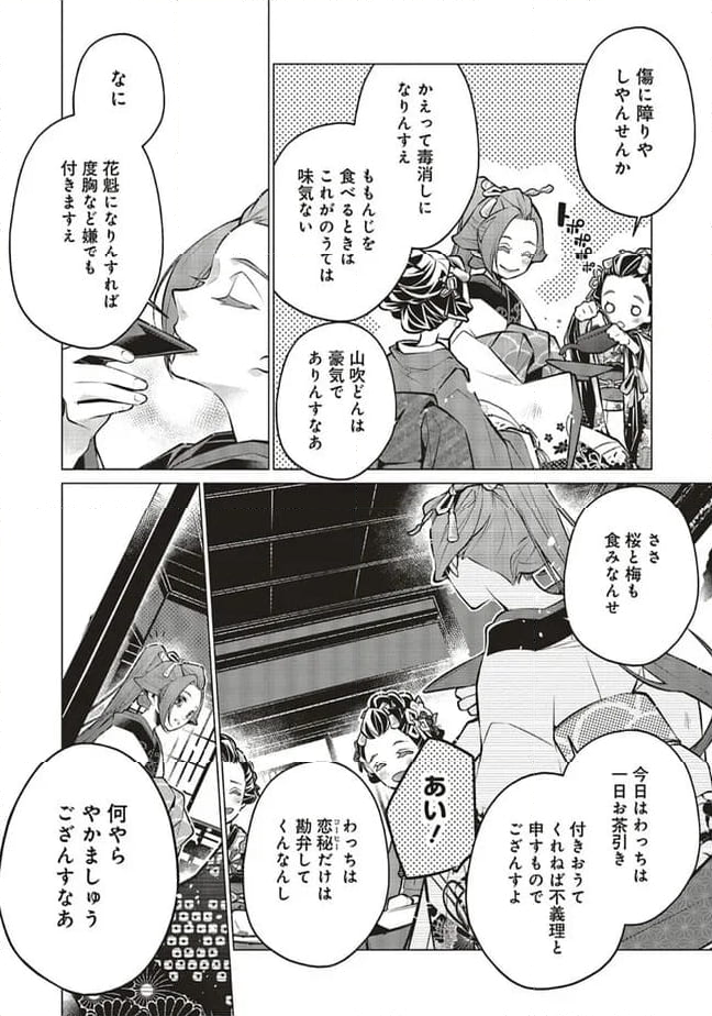 江戸の花魁と入れ替わったので、花街の頂点を目指してみる 第11.2話 - Trang 6