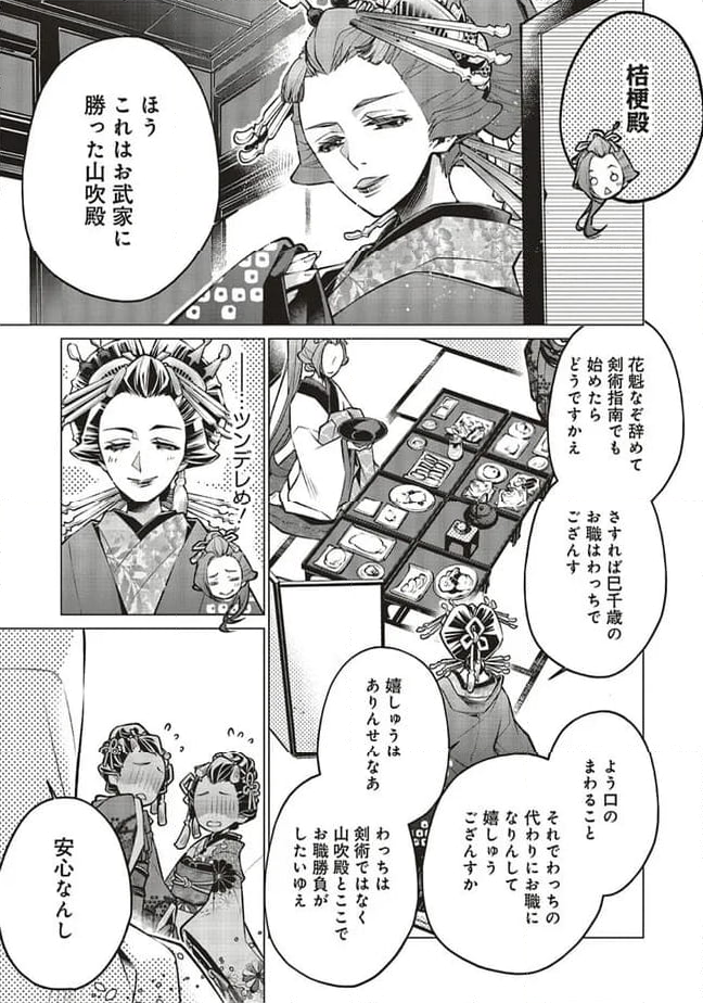江戸の花魁と入れ替わったので、花街の頂点を目指してみる 第11.2話 - Trang 7