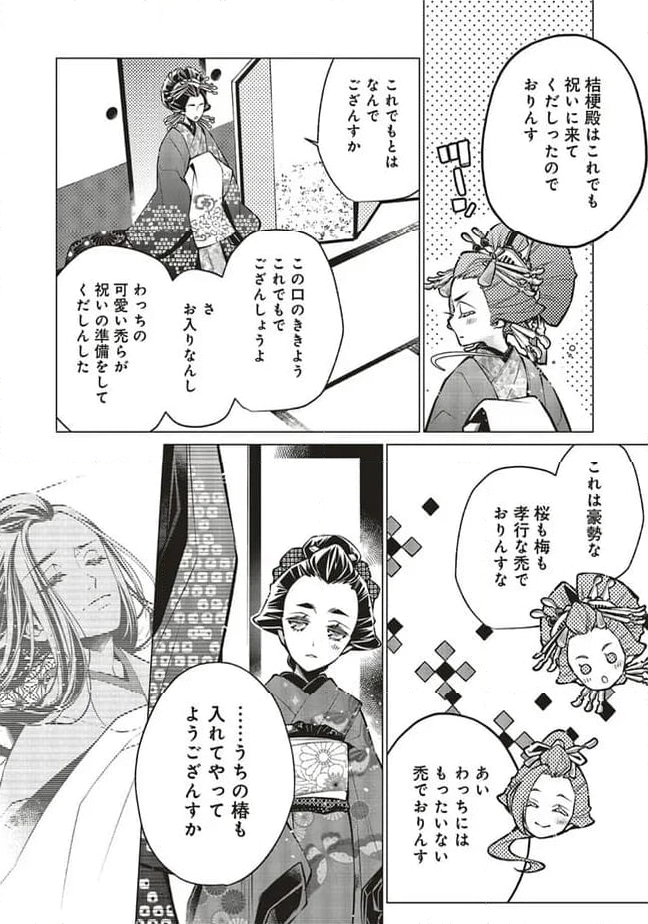 江戸の花魁と入れ替わったので、花街の頂点を目指してみる 第11.2話 - Trang 8