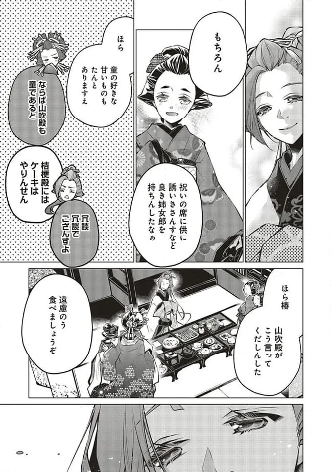 江戸の花魁と入れ替わったので、花街の頂点を目指してみる 第11.2話 - Trang 9