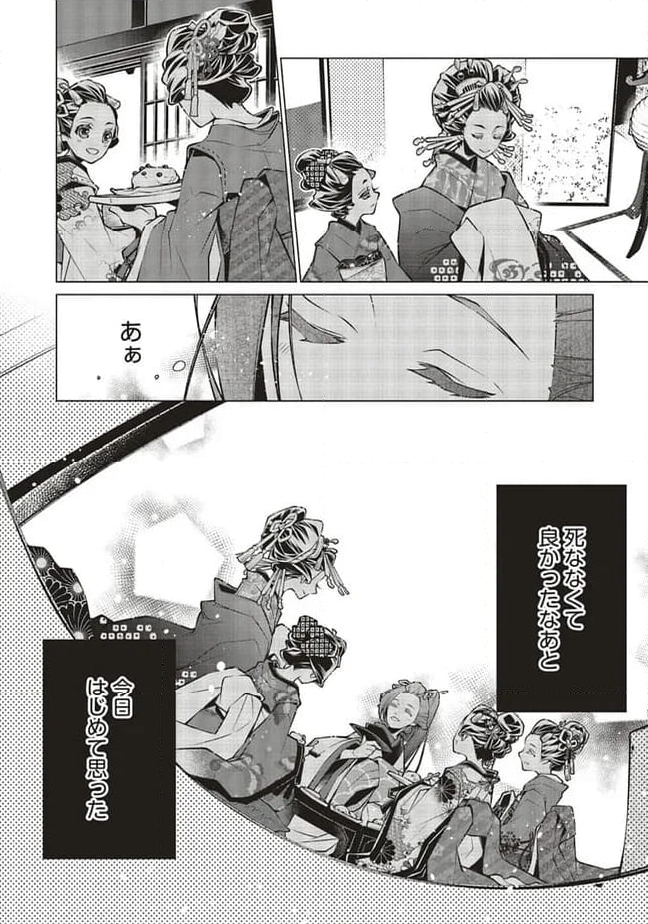 江戸の花魁と入れ替わったので、花街の頂点を目指してみる 第11.2話 - Trang 10