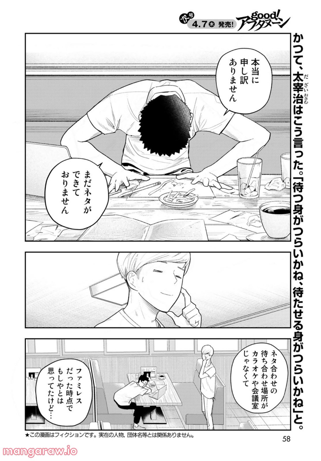 週末芸人 - 第9話 - Page 2