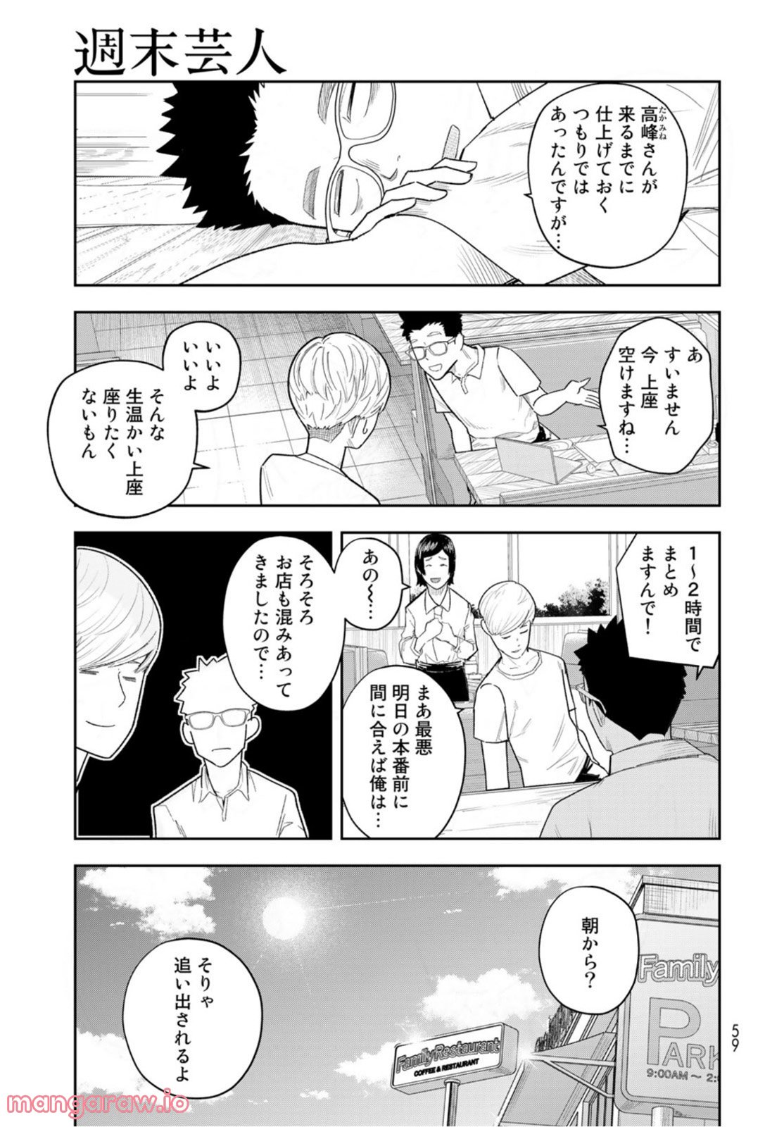 週末芸人 - 第9話 - Page 3