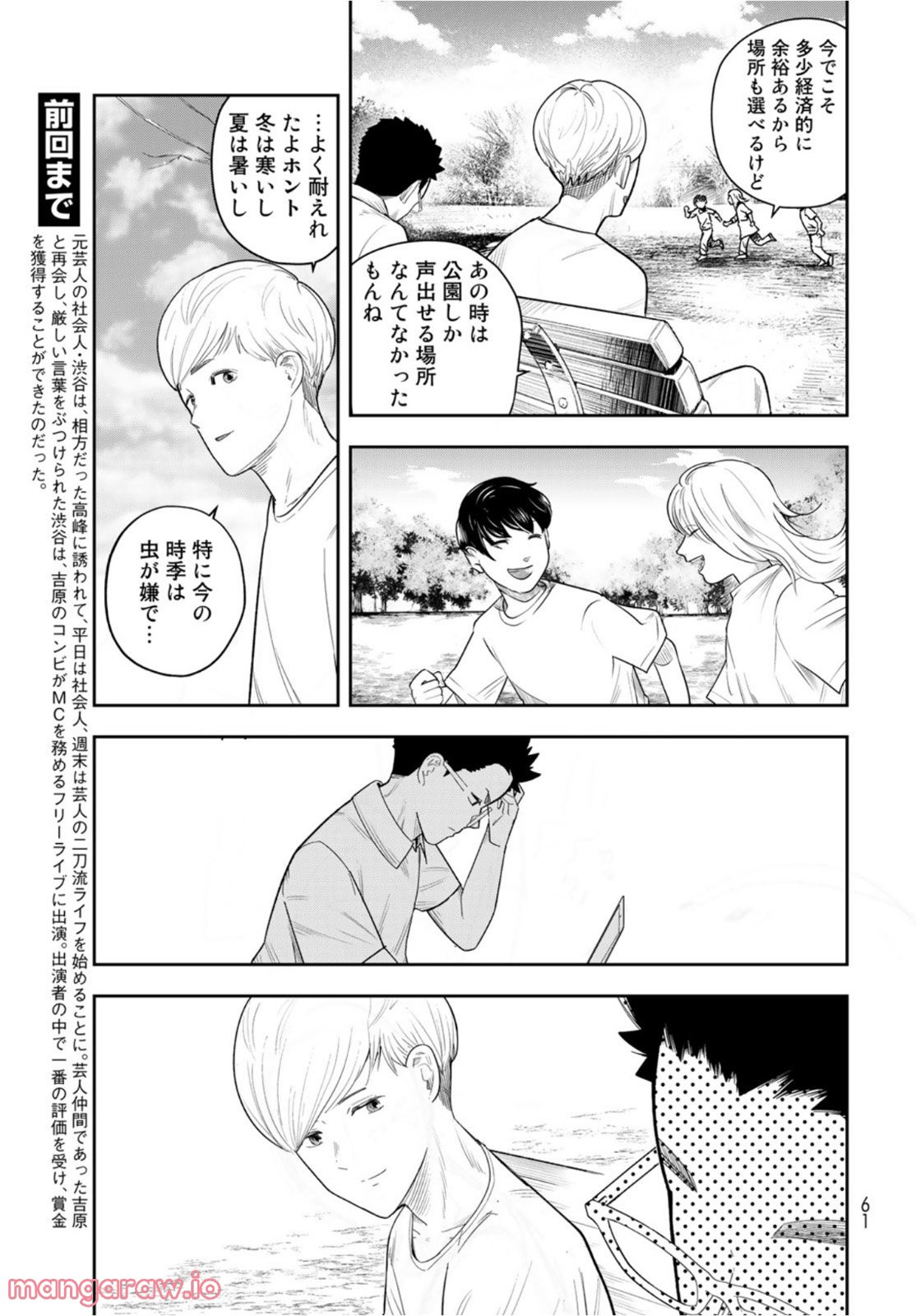 週末芸人 - 第9話 - Page 5