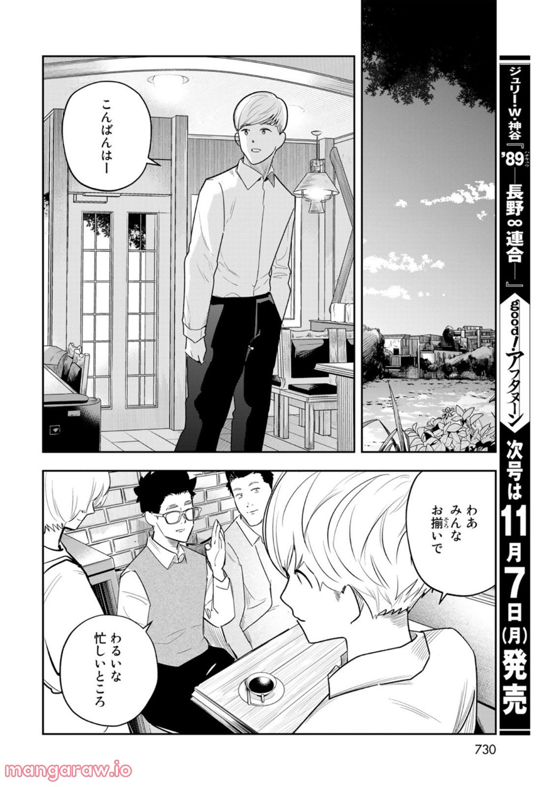 週末芸人 - 第16話 - Page 12