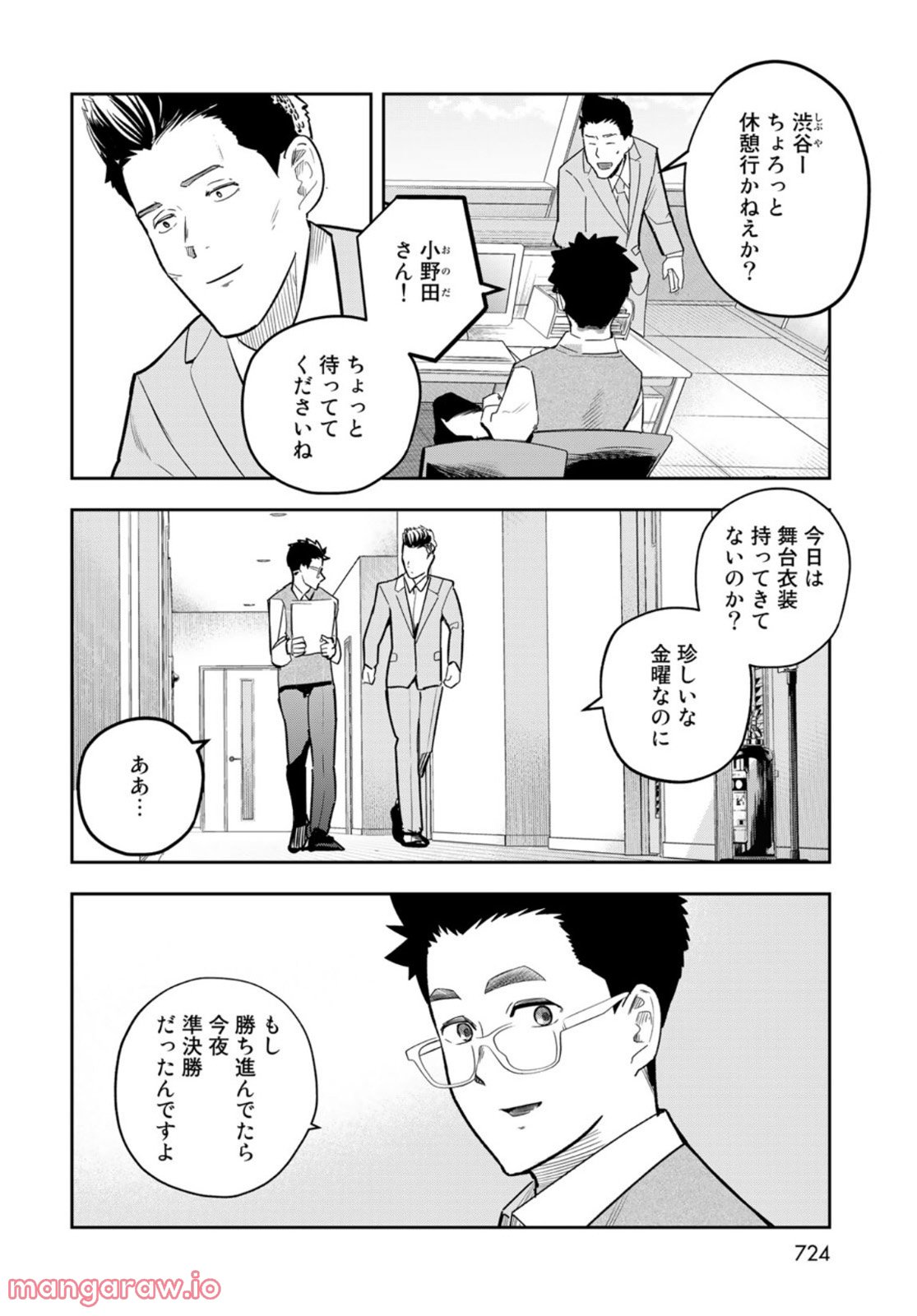 週末芸人 - 第16話 - Page 6