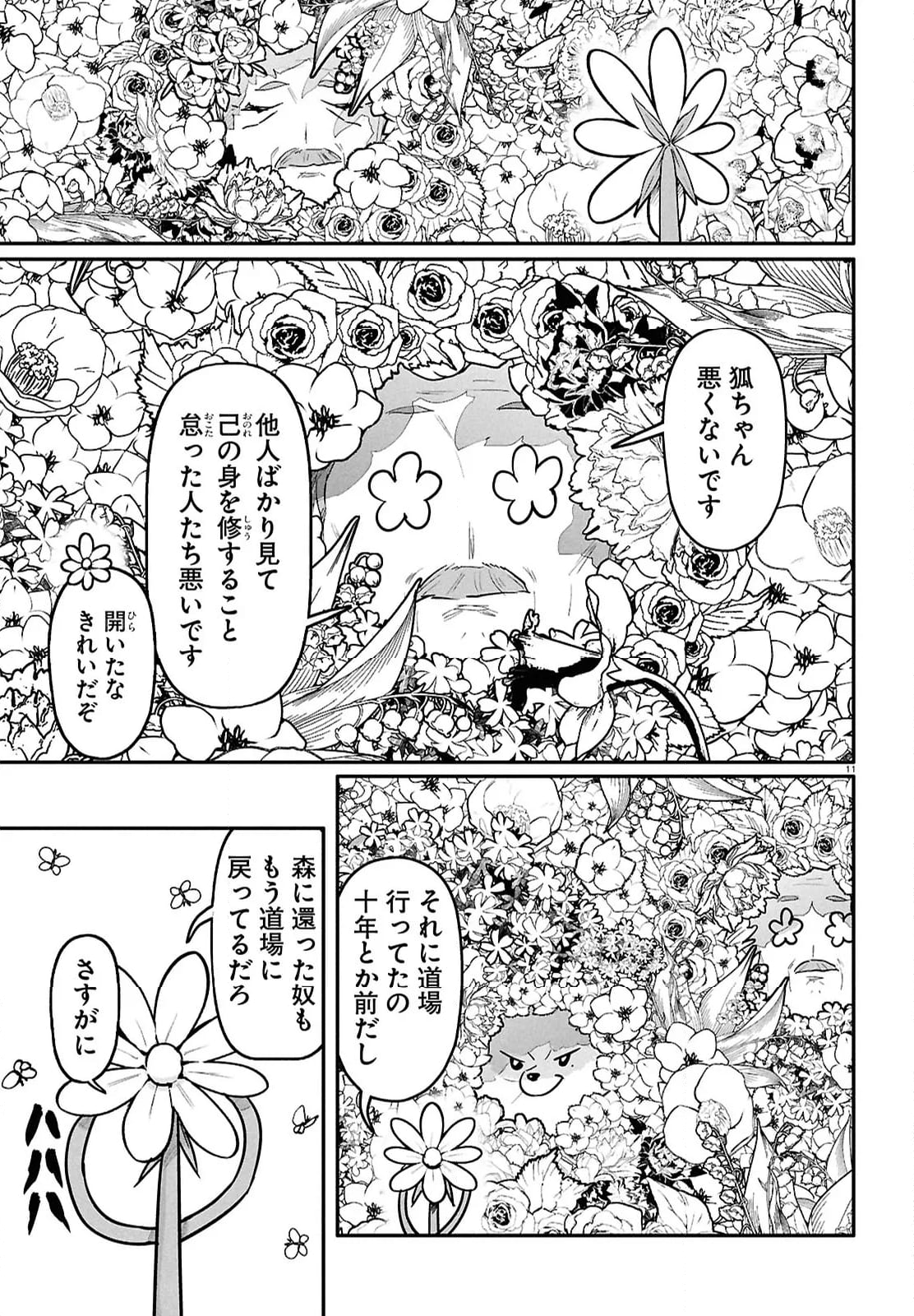 千年狐 ～干宝「捜神記」より～ 第58.1話 - Trang 13