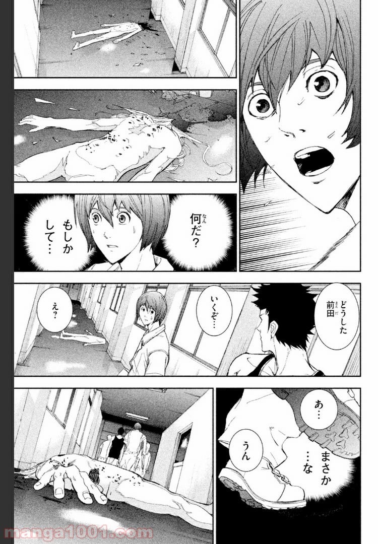 アポカリプスの砦 第16.1話 - Trang 11