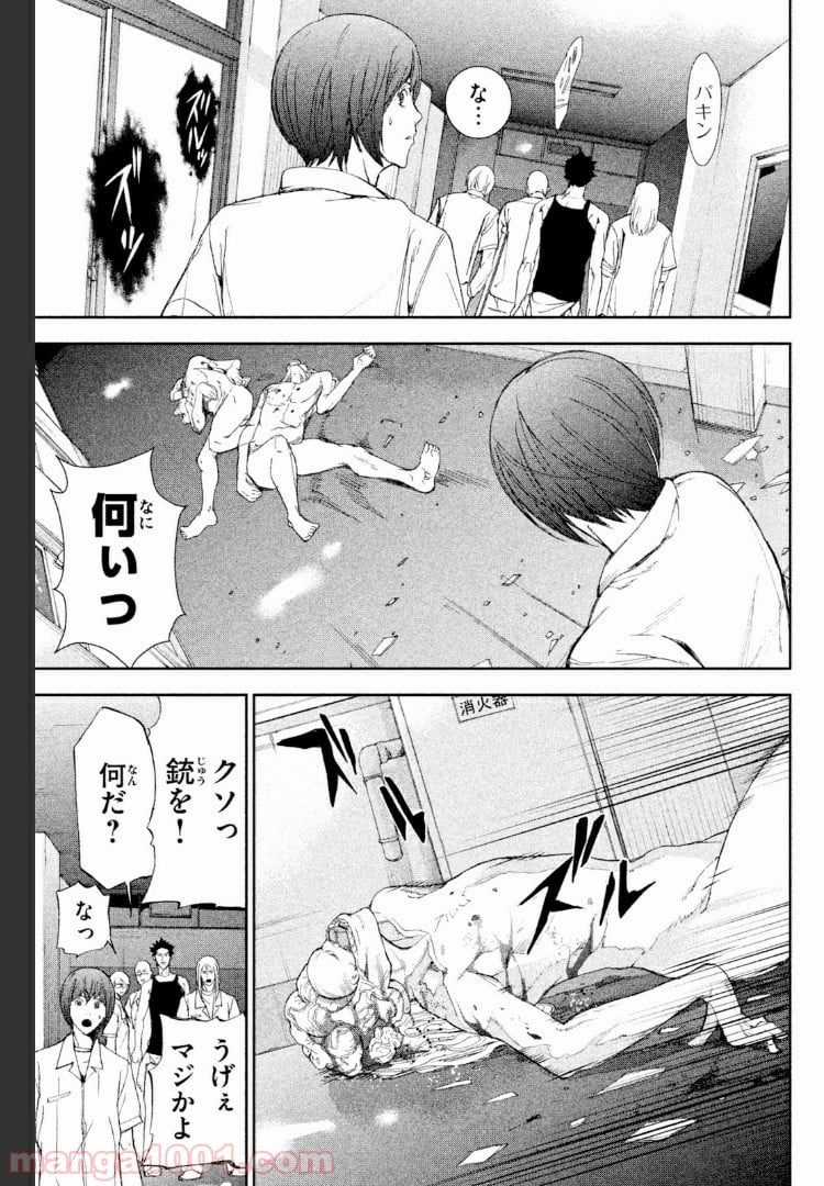 アポカリプスの砦 第16.2話 - Trang 1