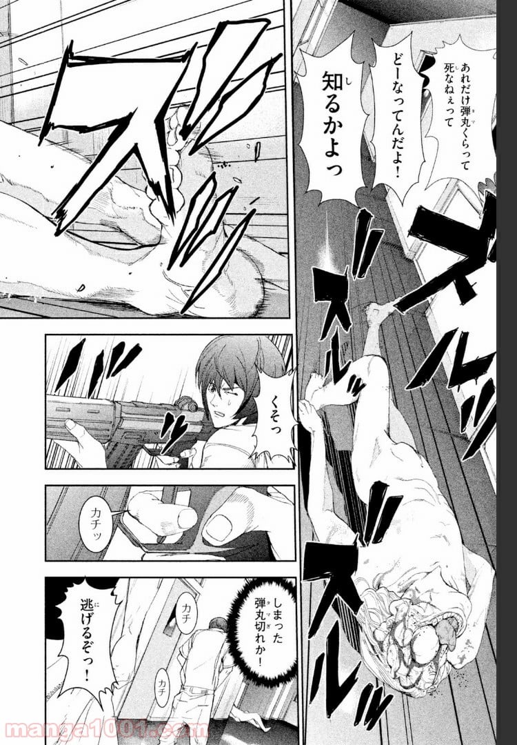 アポカリプスの砦 第16.2話 - Trang 2