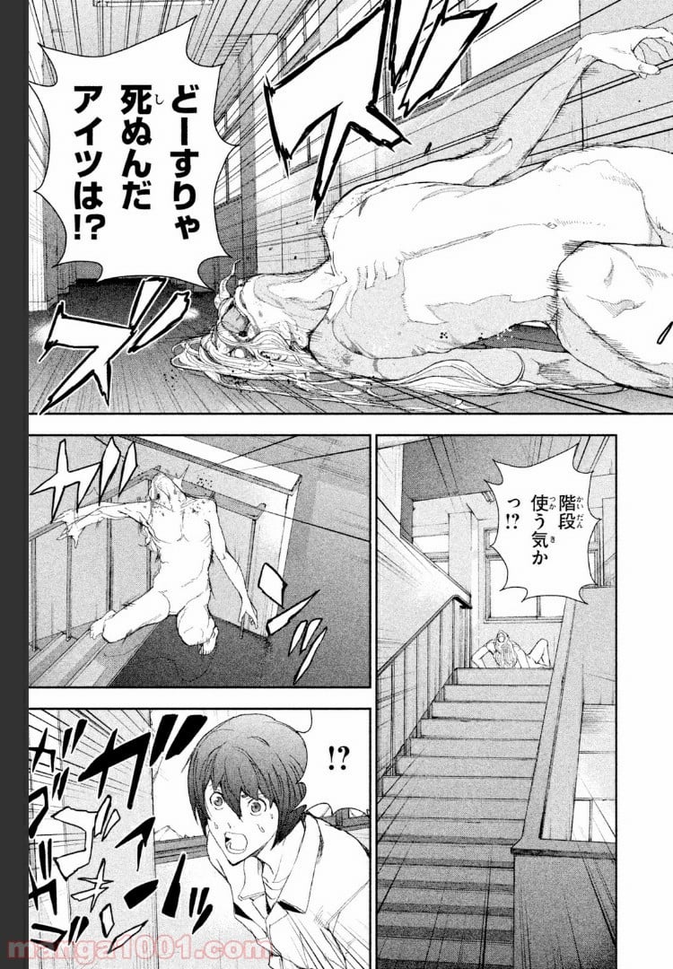 アポカリプスの砦 第16.2話 - Trang 3