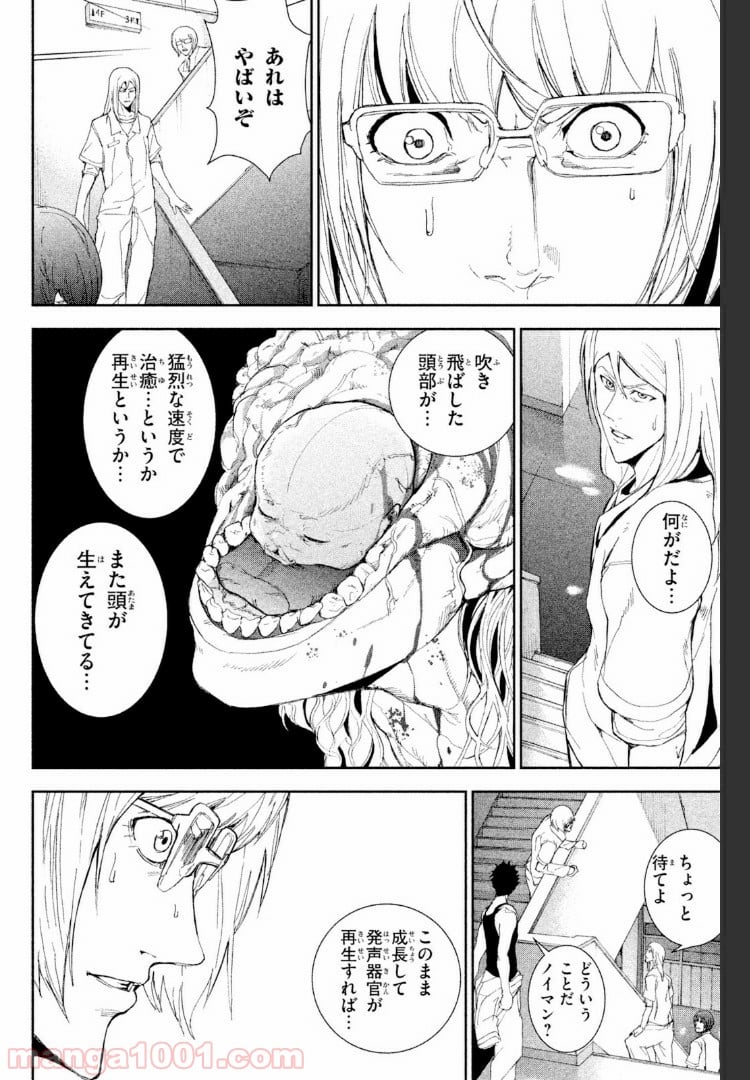 アポカリプスの砦 第16.2話 - Trang 6