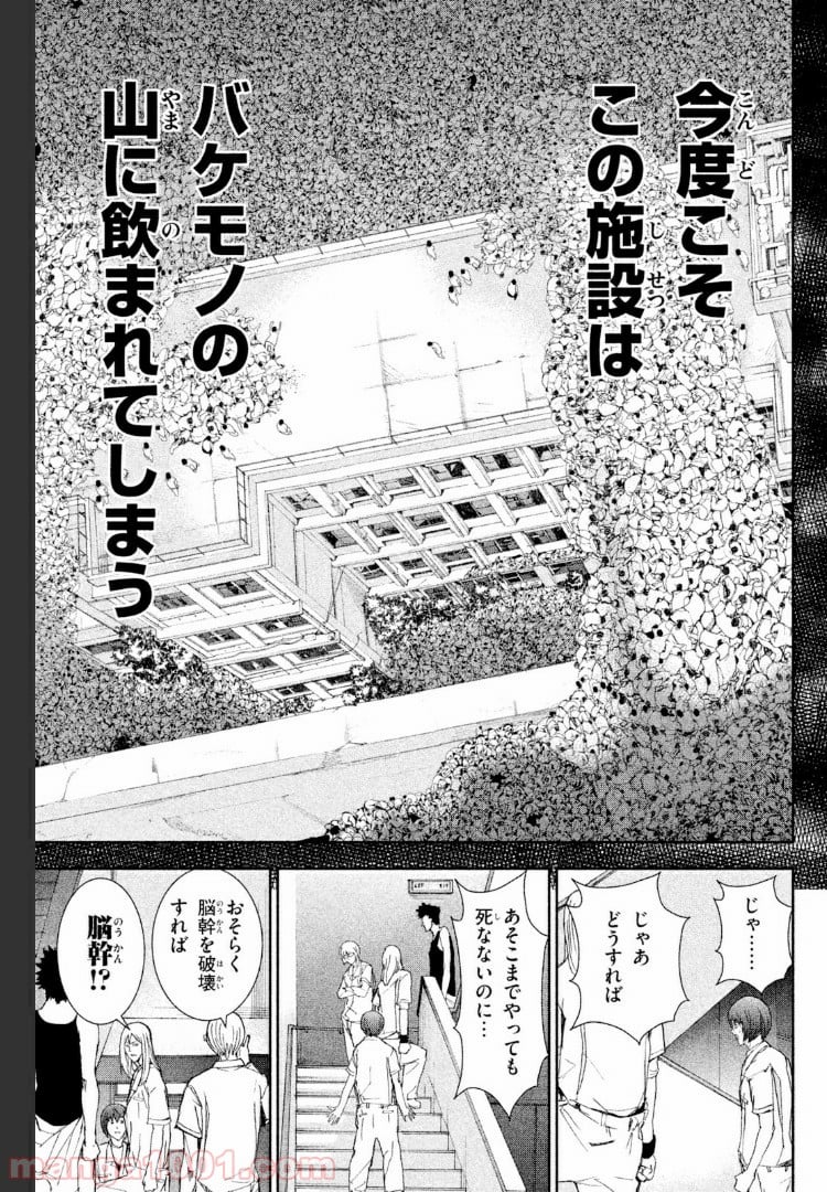 アポカリプスの砦 第16.2話 - Trang 7