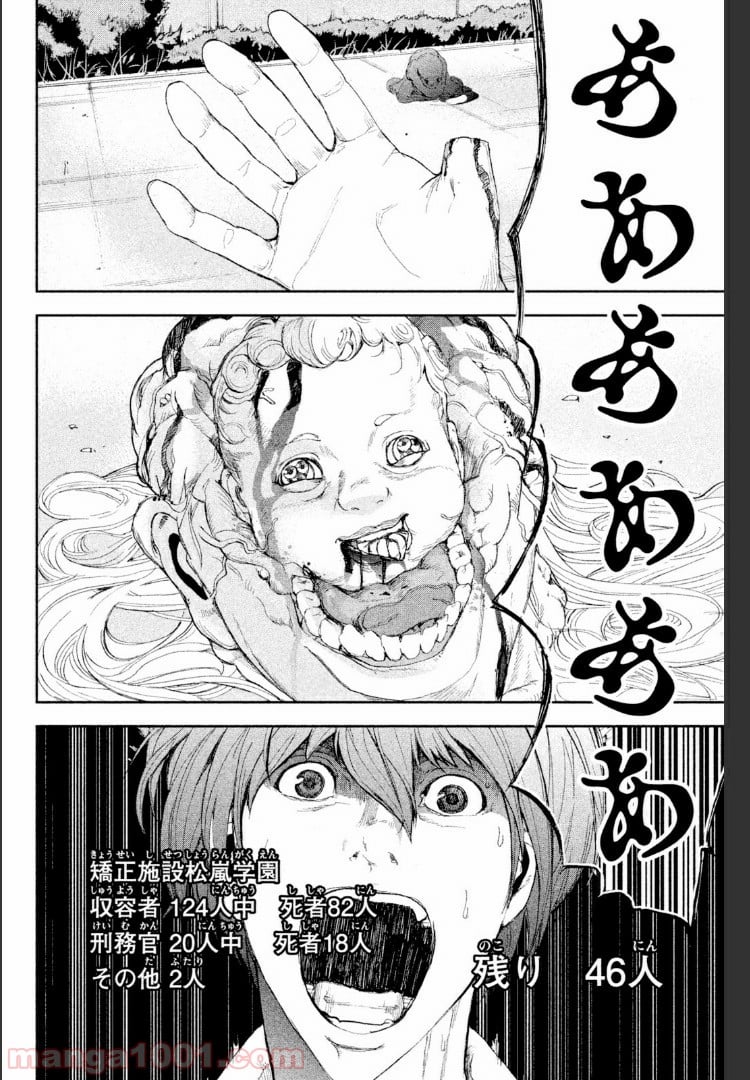 アポカリプスの砦 第16.3話 - Trang 12