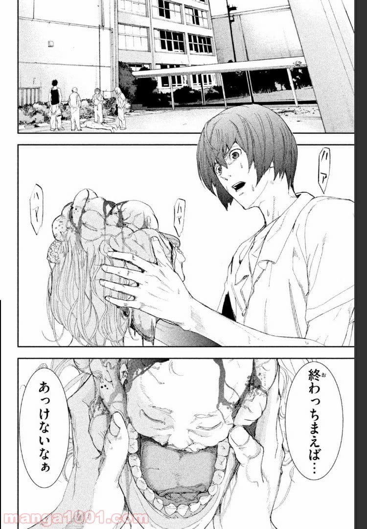 アポカリプスの砦 第16.3話 - Trang 8