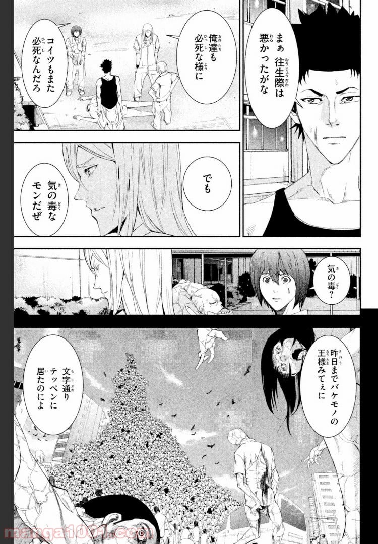 アポカリプスの砦 第16.3話 - Trang 9